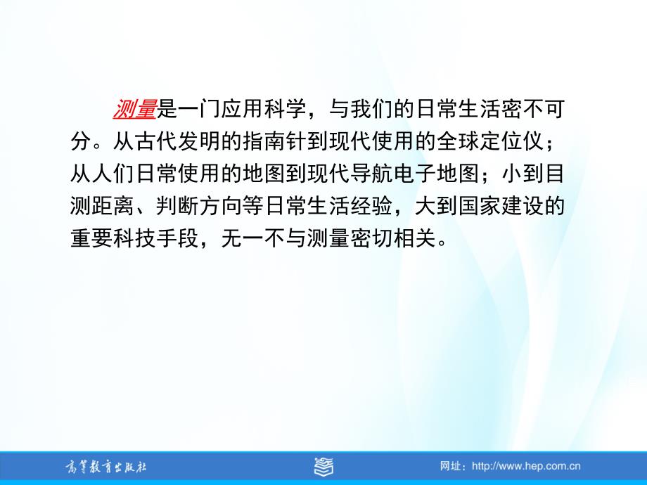 最新土木工程测量（陈正耀项目一 认识测量工作幻灯片_第2页