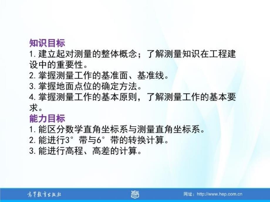 最新土木工程测量（陈正耀项目一 认识测量工作幻灯片_第3页