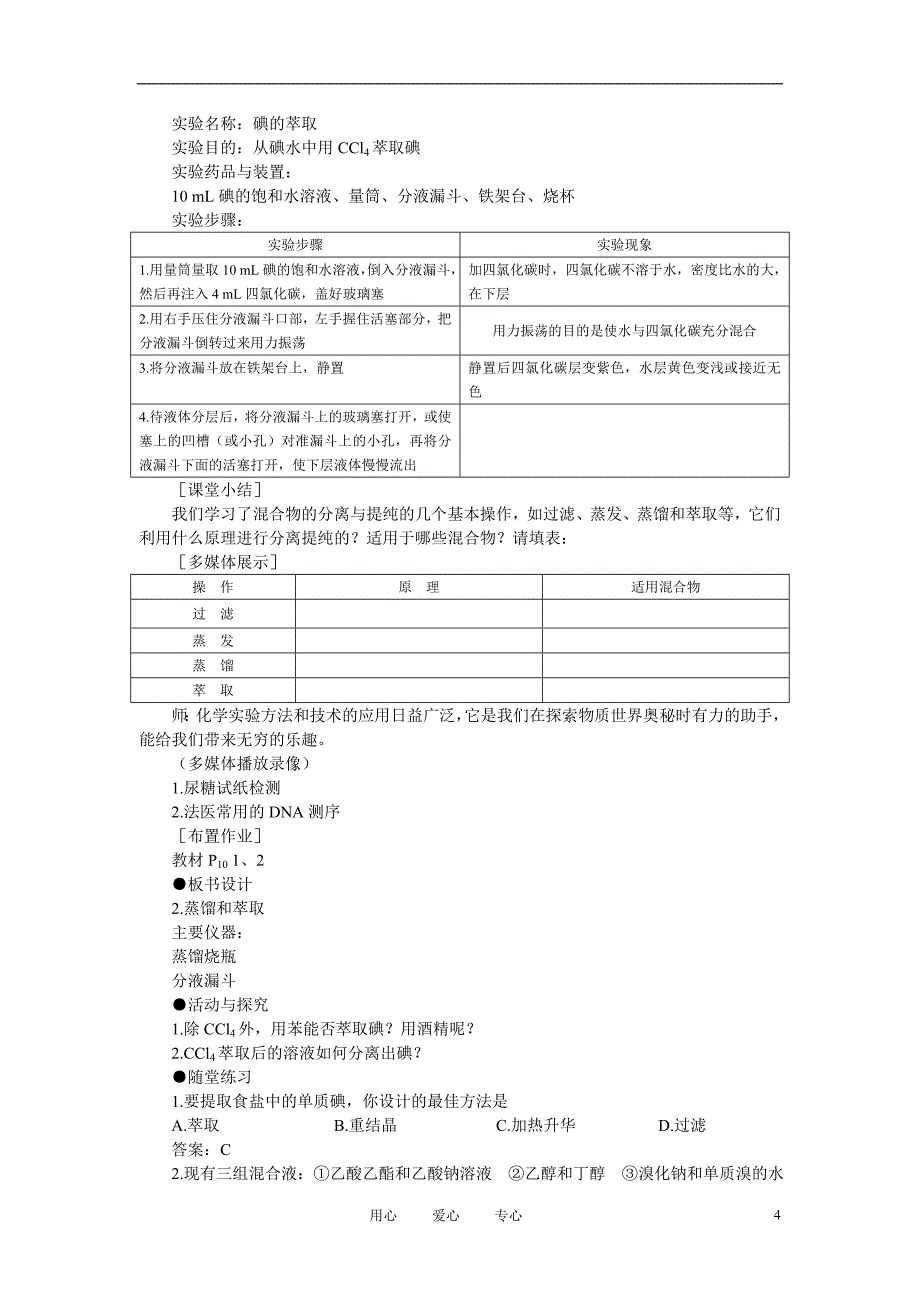 高考化学化学实验基本方法第3课时教案_第4页