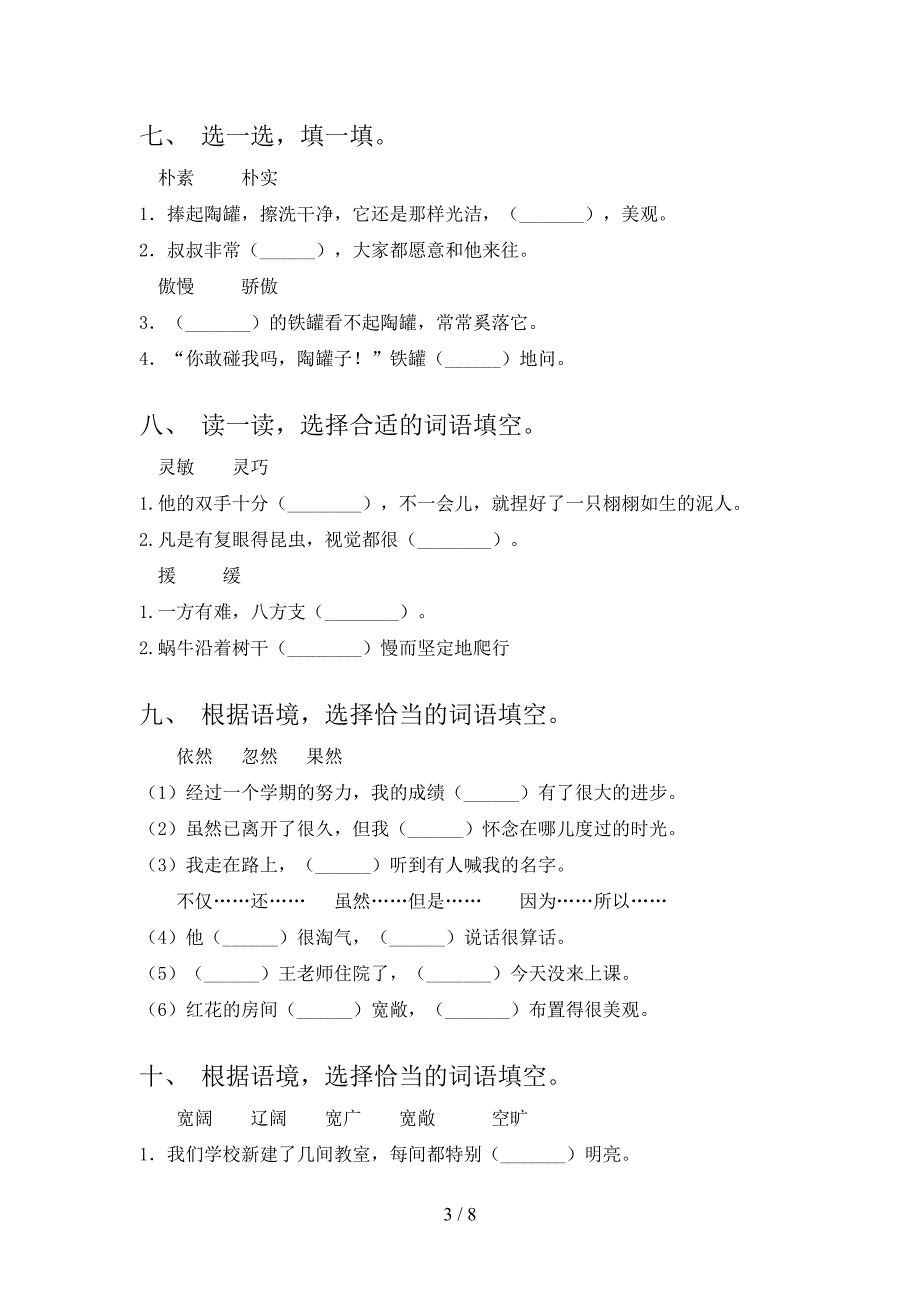 三年级西师大版语文下册选词填空专项复习含答案_第3页