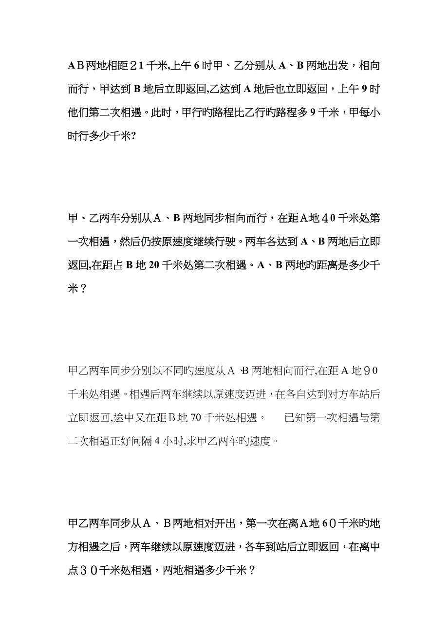 多次相遇问题练习_第1页