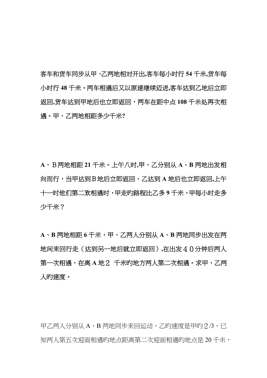 多次相遇问题练习_第2页