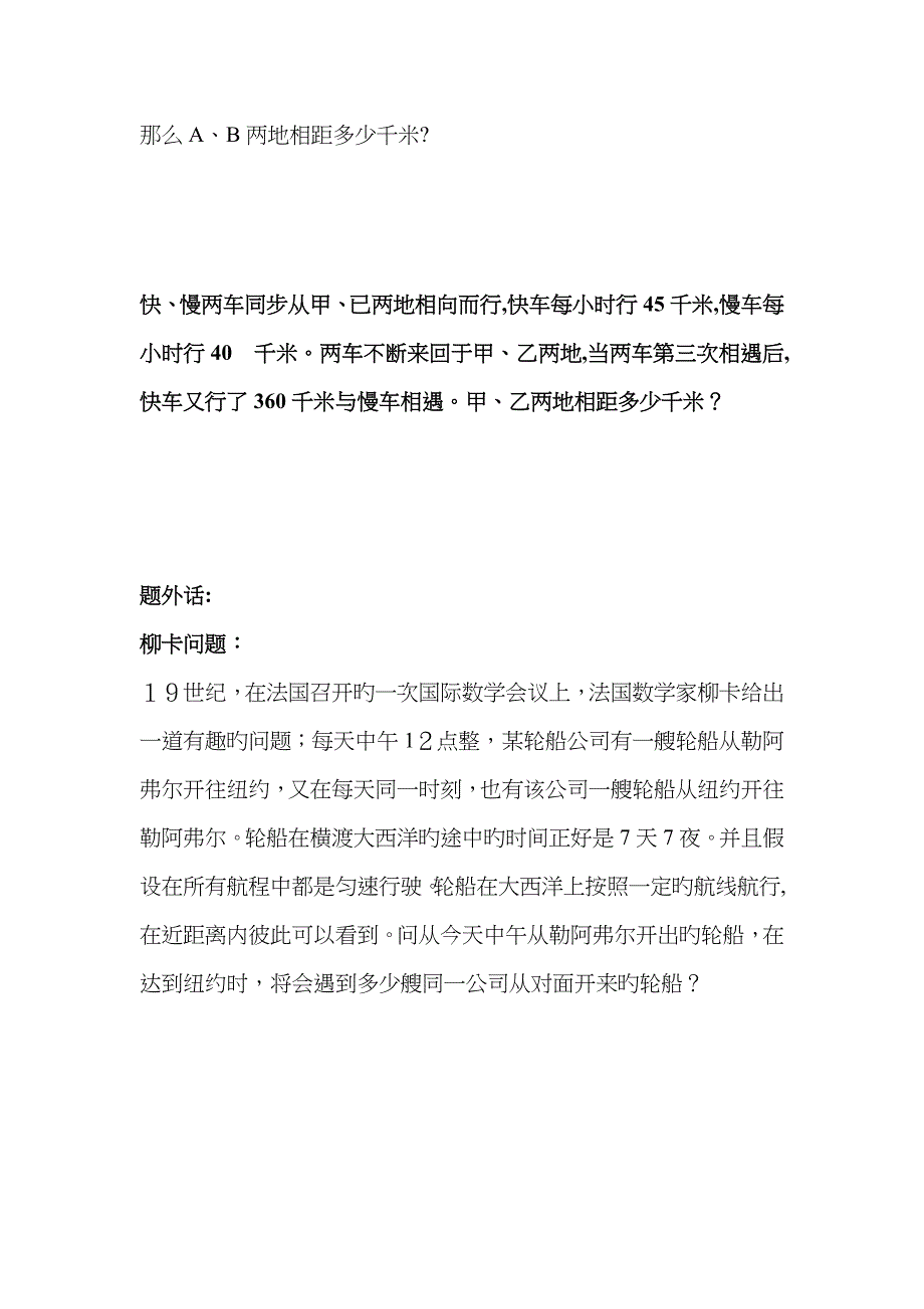 多次相遇问题练习_第3页