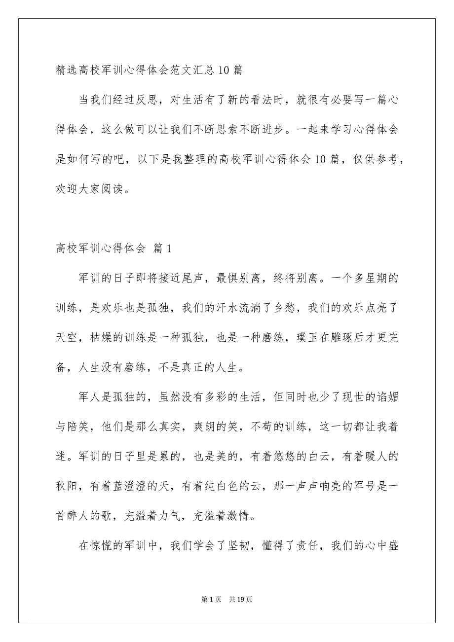 精选高校军训心得体会范文汇总10篇_第1页