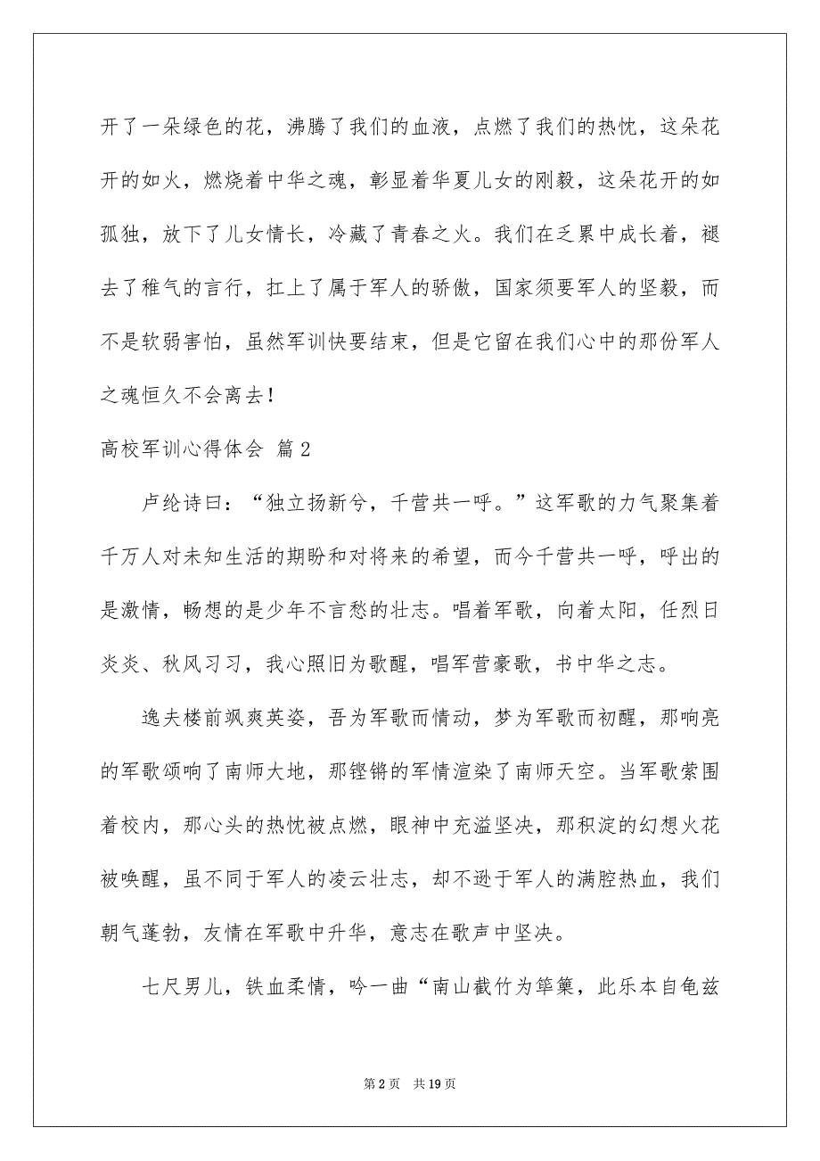 精选高校军训心得体会范文汇总10篇_第2页