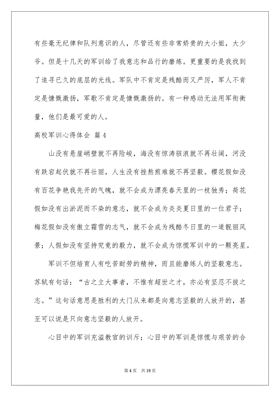 精选高校军训心得体会范文汇总10篇_第4页