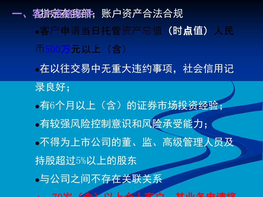 约定购回式证券交易业务受理流程培训_第3页