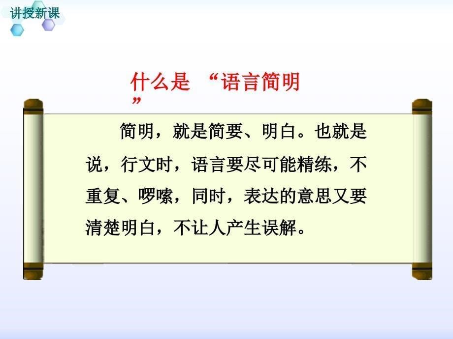 部编版七年级语文下册语言简明_第5页