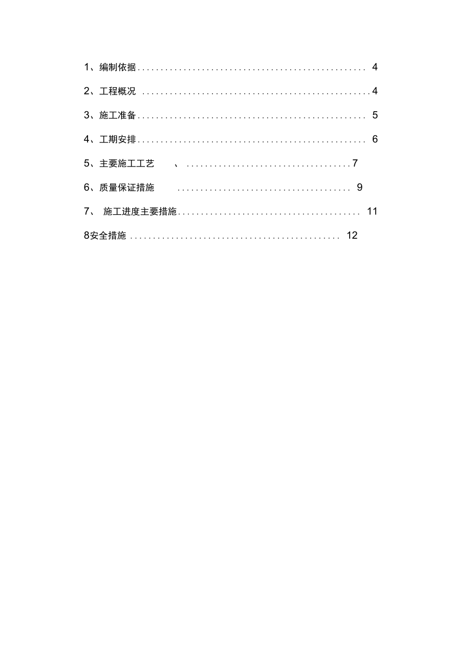 桥面沥青砼铺装施工方案(2)(实用资料)_第4页