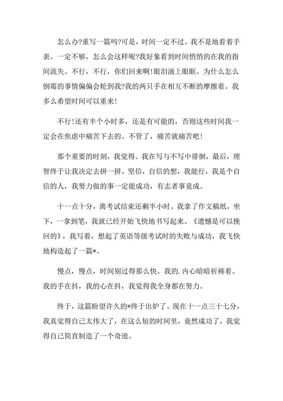 高三树立信心作文_第2页