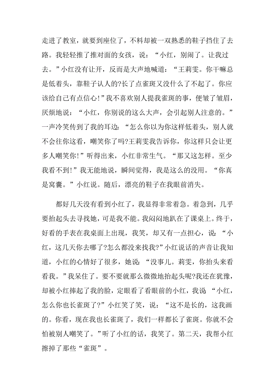 高三树立信心作文_第4页