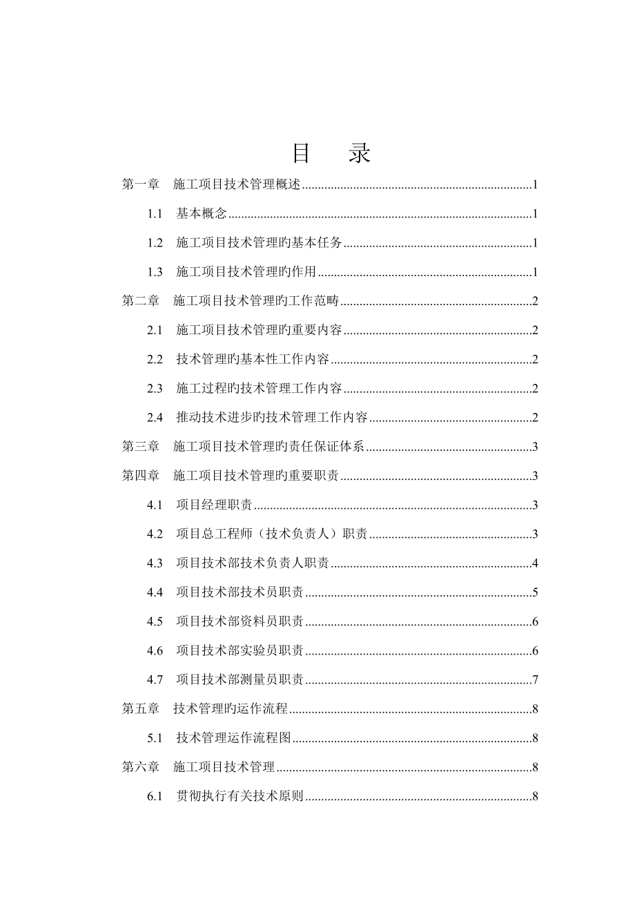 项目技术管理实施细则初稿_第2页