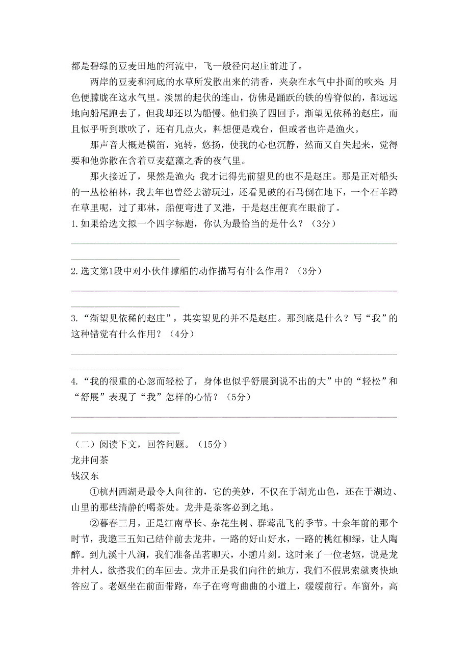 [部编版]语文初二下学期：第一单元综合检测试卷含答案_第3页