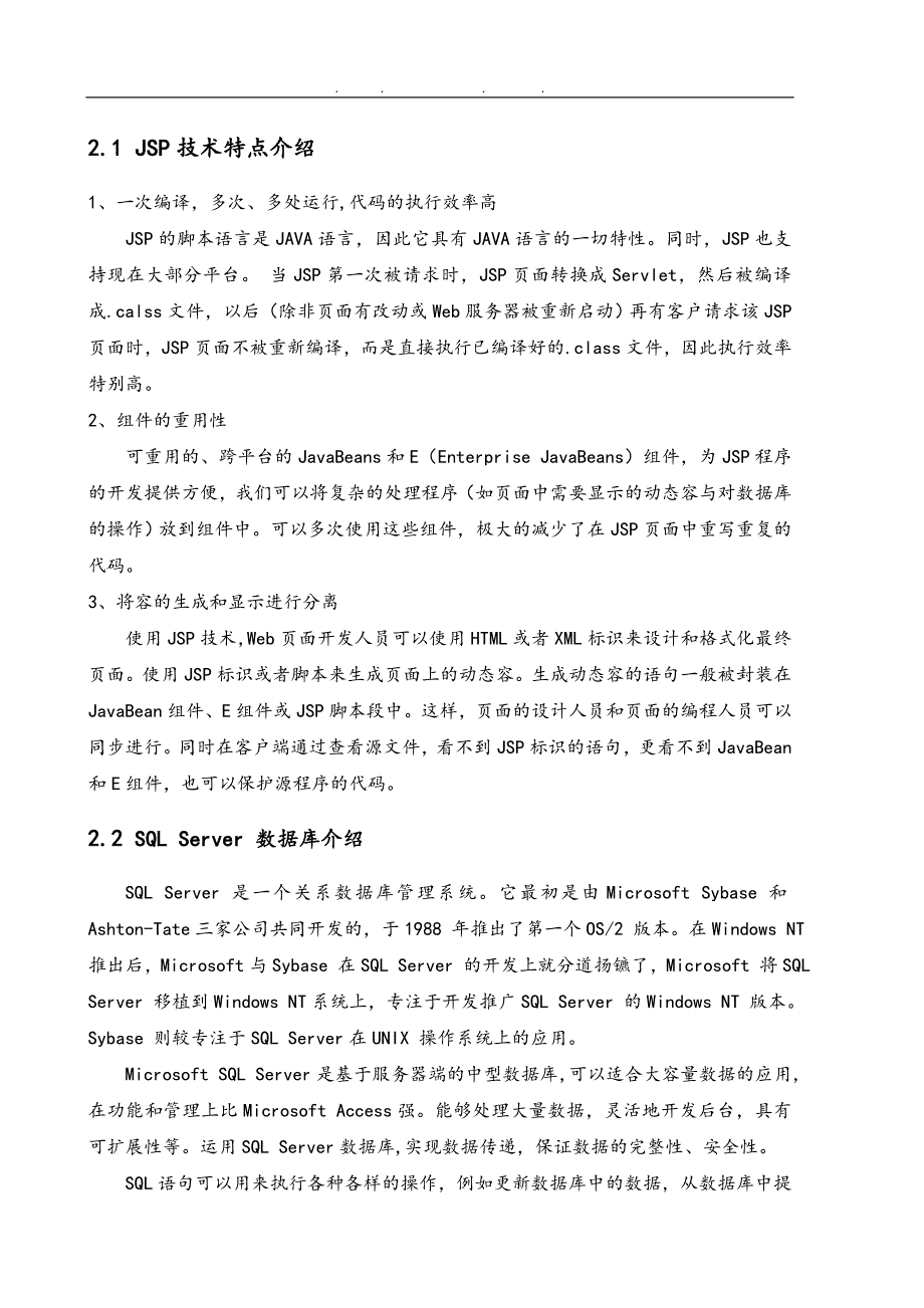 进销存管理系统论文范文JSPJAVA毕业设计_第4页