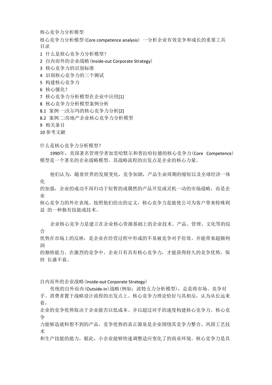 核心竞争力分析模型_第1页