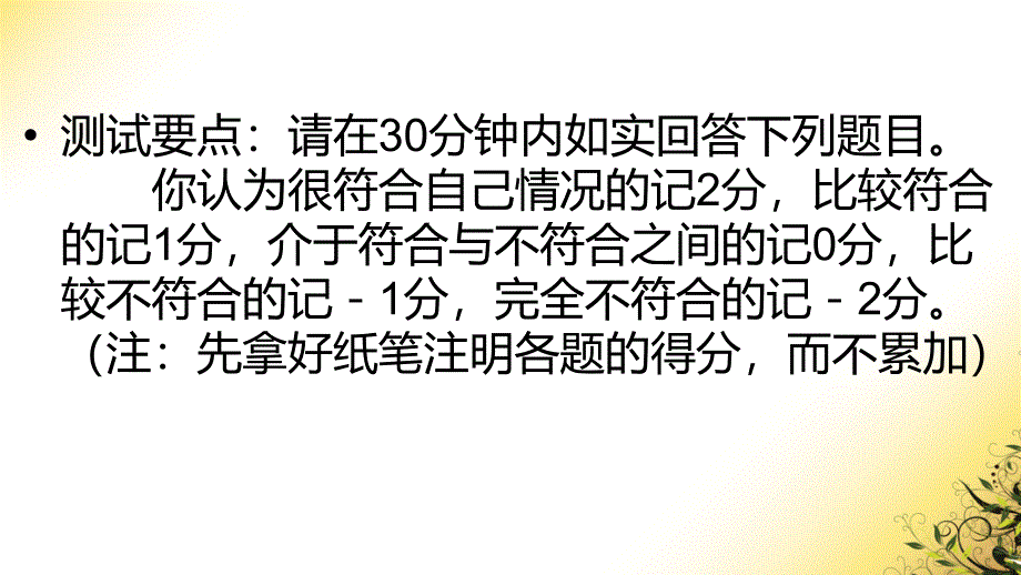 气质测试量表讲解课件_第4页