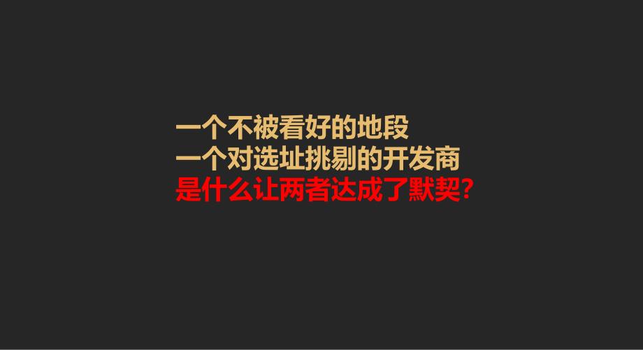 每个人心中的熙岸中海万景熙岸地产品牌策划案电子教案_第2页