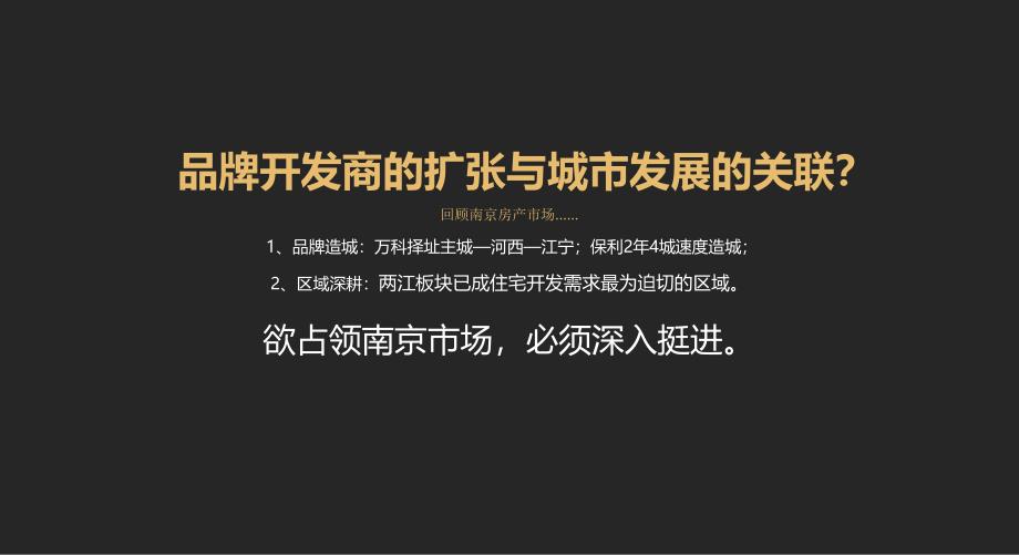 每个人心中的熙岸中海万景熙岸地产品牌策划案电子教案_第3页