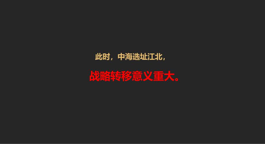 每个人心中的熙岸中海万景熙岸地产品牌策划案电子教案_第4页