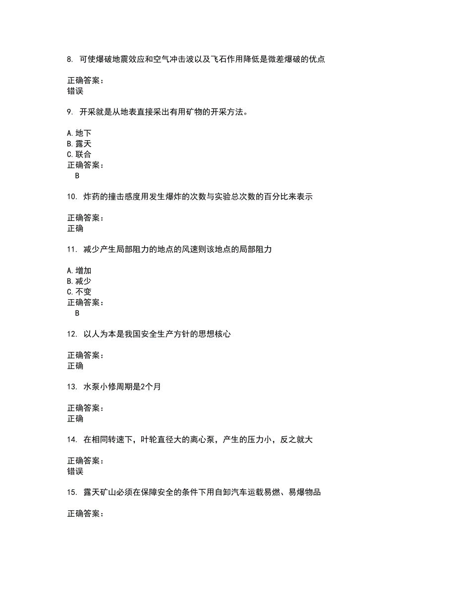 2022金属非金属矿山安全作业考试(全能考点剖析）名师点拨卷含答案附答案43_第2页