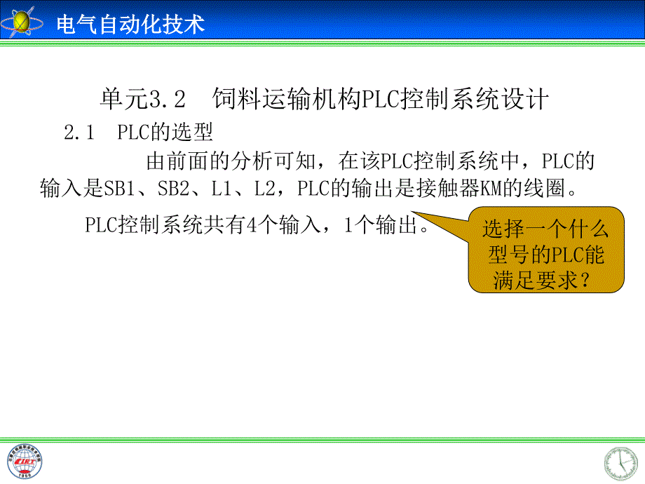 项目1饲料运输机PLC控制系统制作优秀课件_第3页