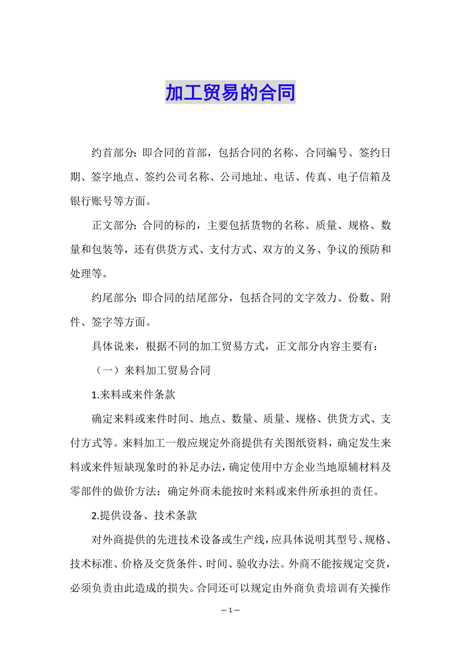 加工贸易的合同.doc_第1页