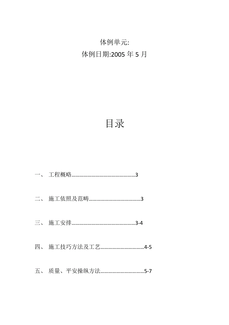 建筑行业通信管道工程施工组织设计方案_第2页