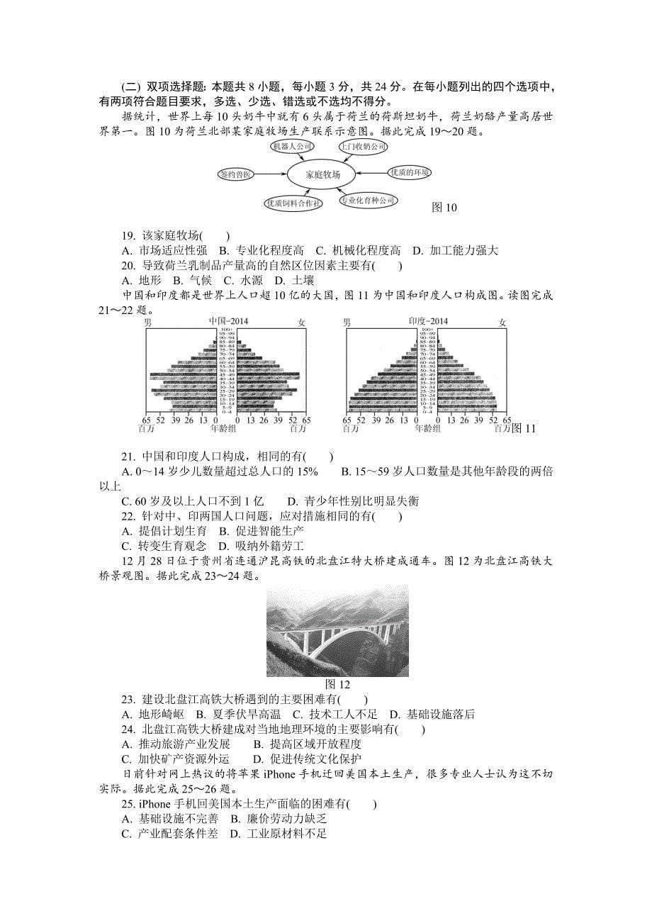 江苏省高校招生考试地理模拟测试试题7Word版含答案_第5页