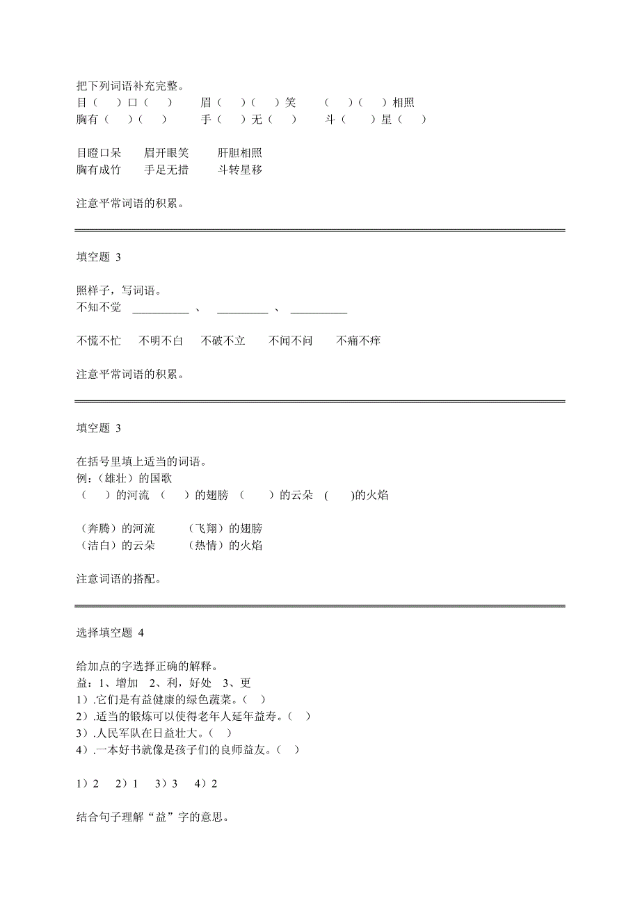 2013年河南省鹤壁市科达小学四年级第二学期语文期末试卷_第2页