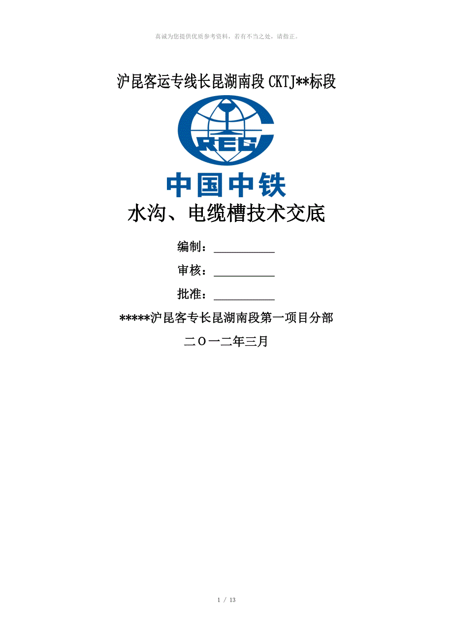 水沟、电缆槽技术交底_第1页