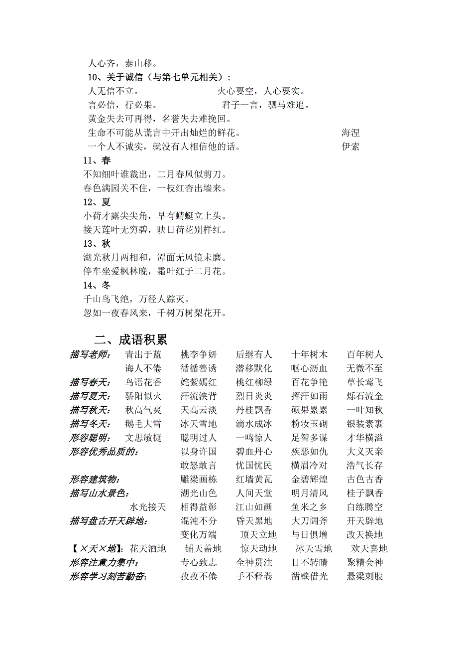 2019年四年级语文期末复习积累材料整理.doc_第2页