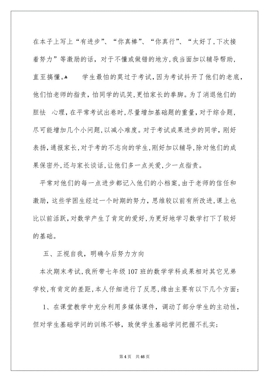 数学老师个人述职报告15篇_第4页