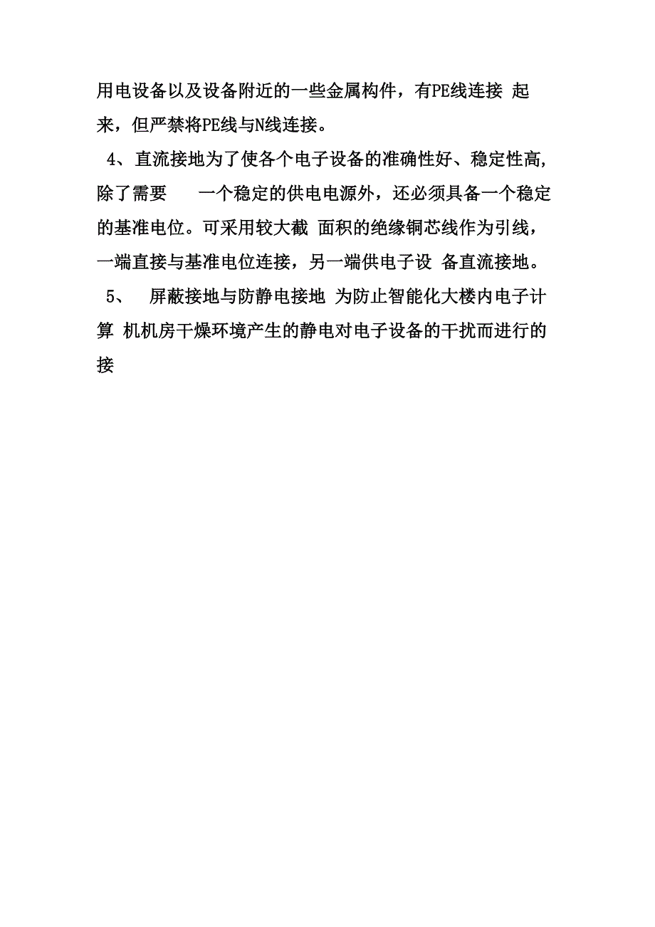 保护接地、保护接零、重复接地、工作接地_第2页