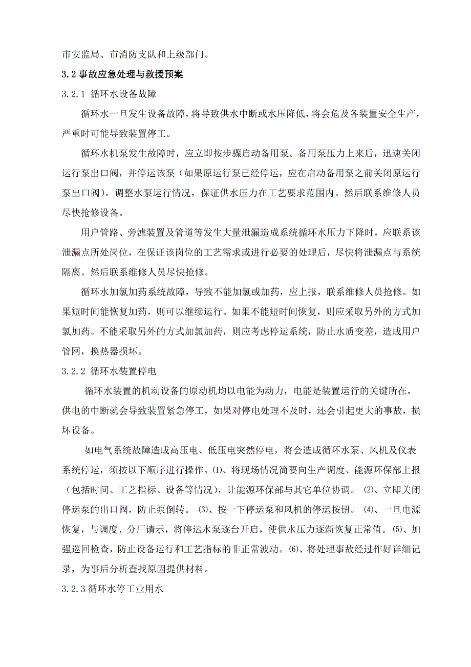 循环水中断现场处置方案分析_第4页