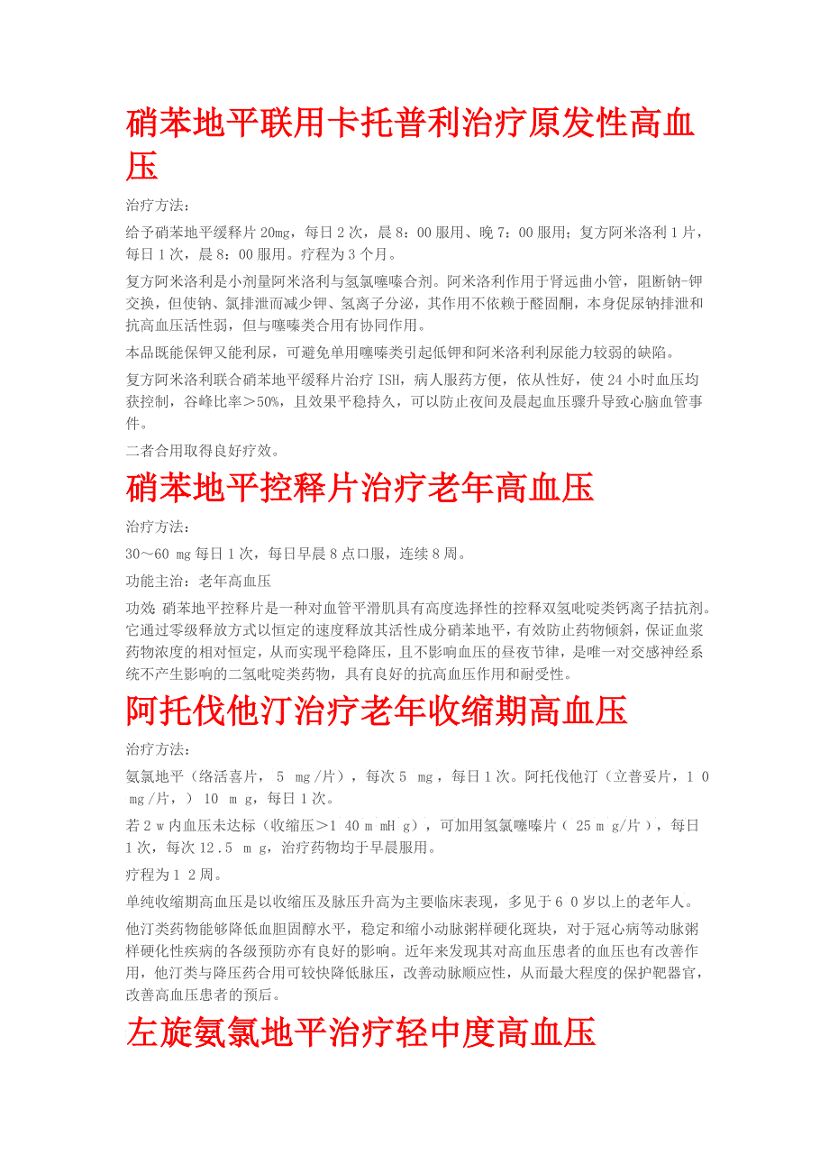 高血压治疗用药方案数种_第1页