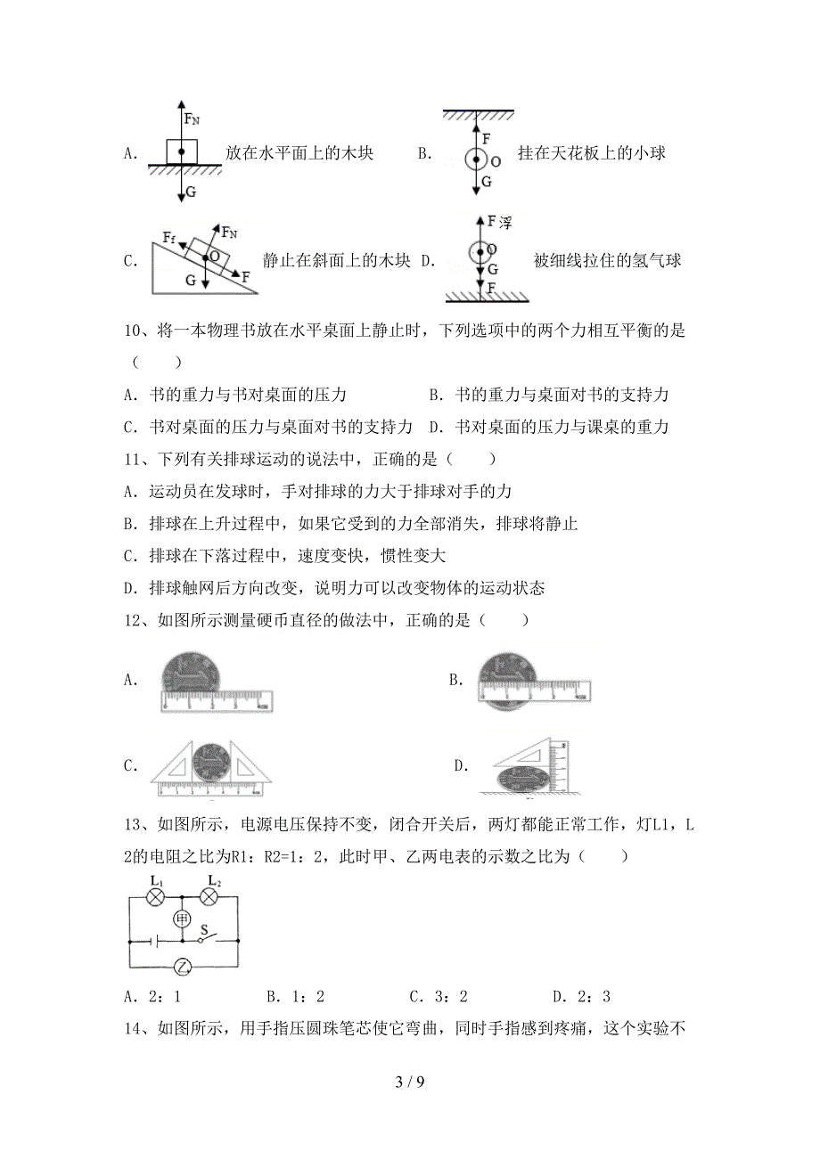 苏教版八年级物理上册期中考试卷及答案【汇编】.doc_第3页