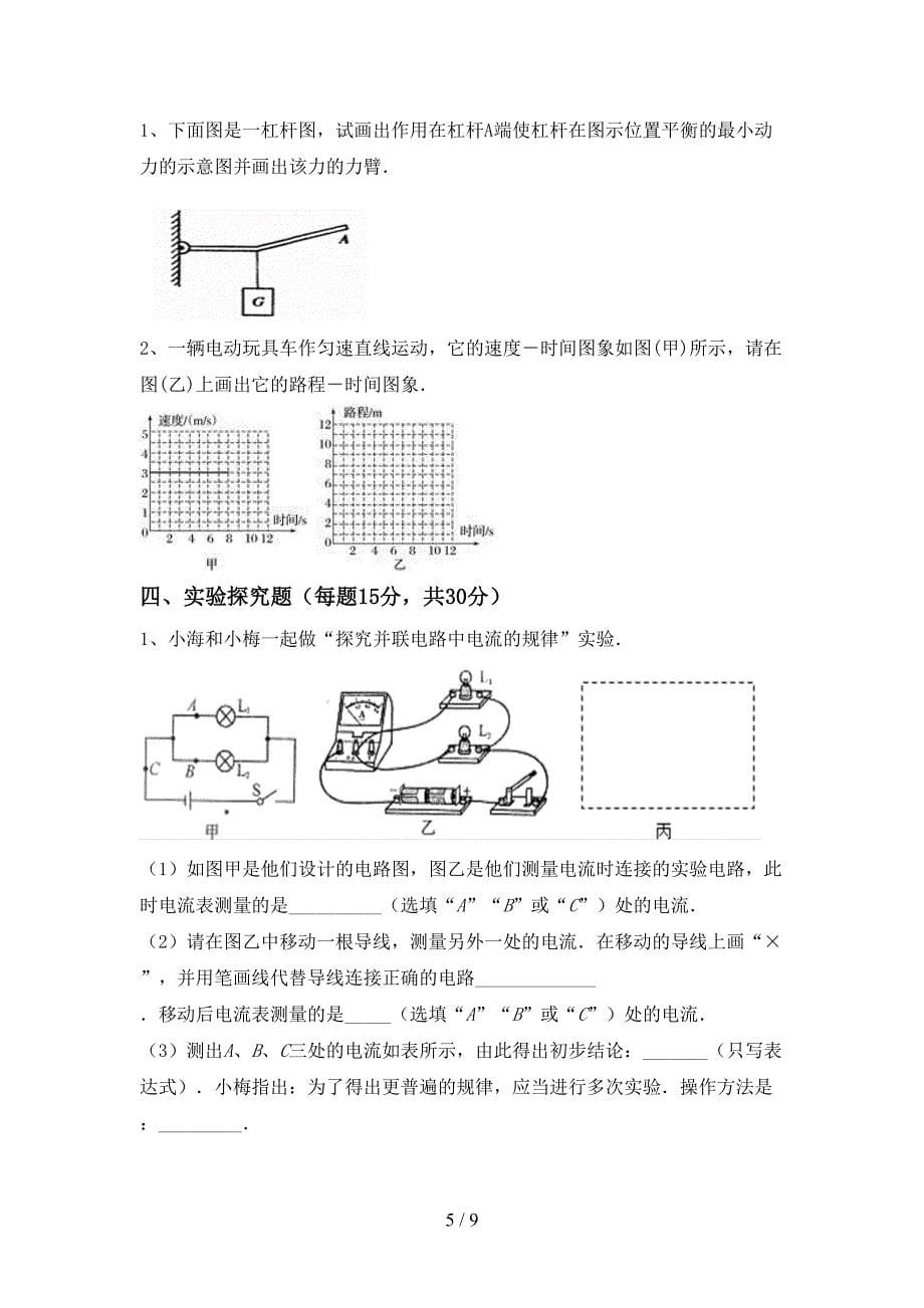 苏教版八年级物理上册期中考试卷及答案【汇编】.doc_第5页