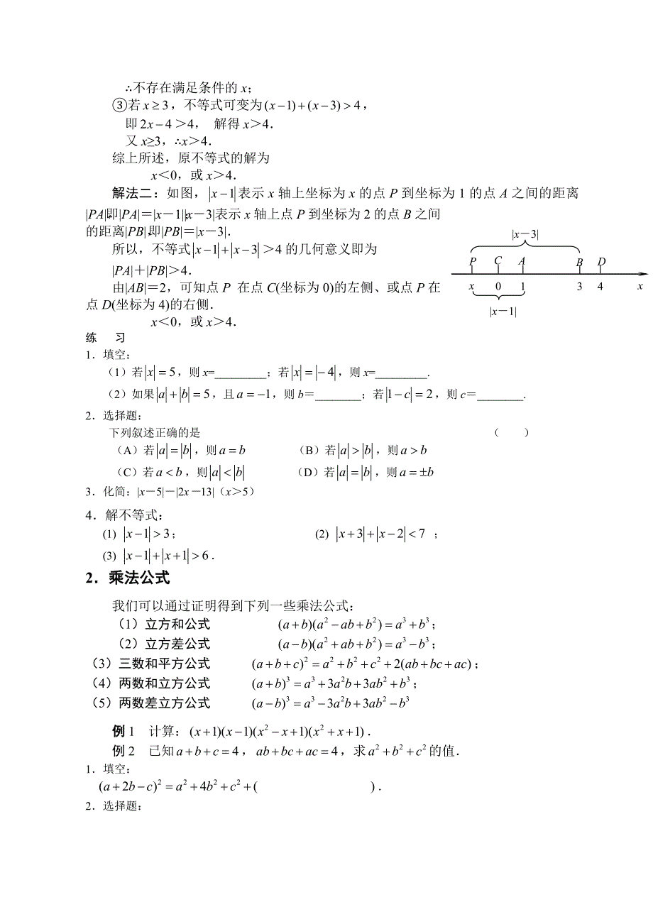 初升高数学衔接知识专题讲义_第3页