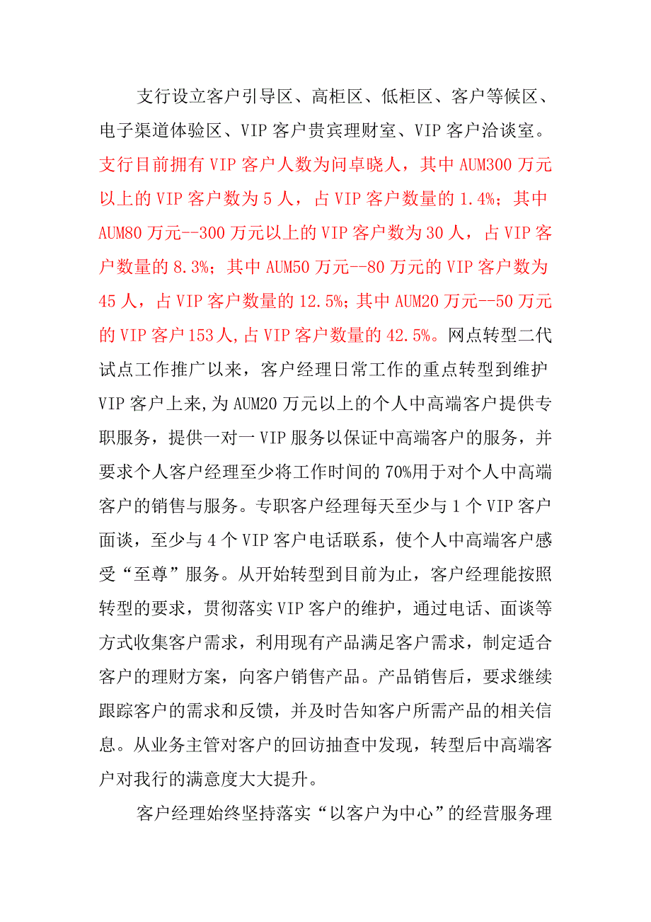 网点二代转型目录_第3页