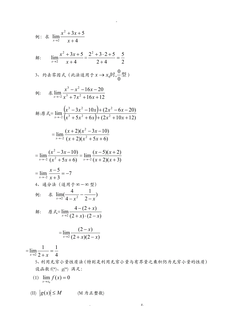 高等数学常用极限求法_第2页