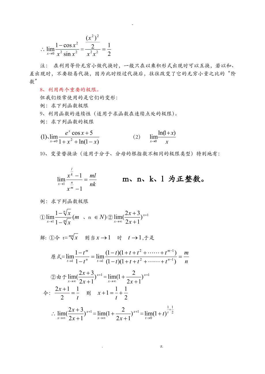 高等数学常用极限求法_第4页