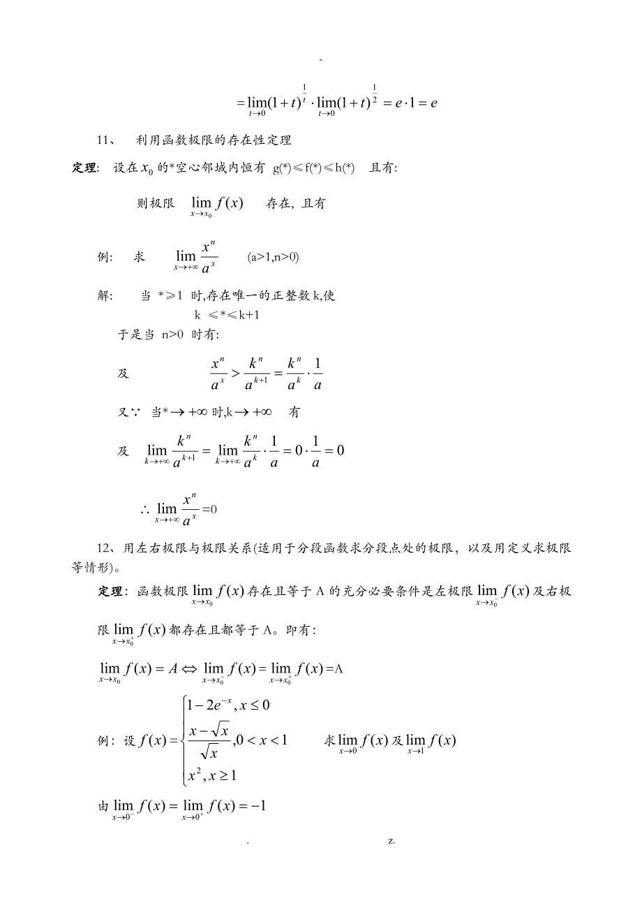 高等数学常用极限求法_第5页