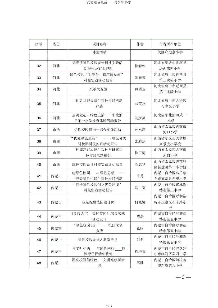 我爱绿色生活——青少年科学.docx_第3页