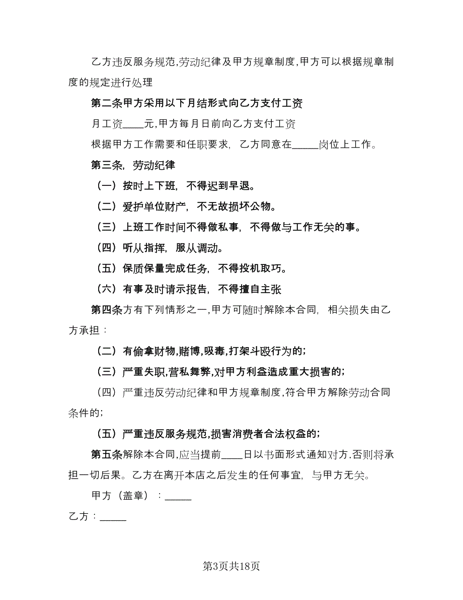 单位兼职用工合同格式版（8篇）_第3页