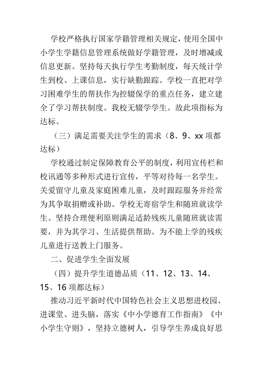 义务教育学校管理标准工作自查自评报告3篇_第2页