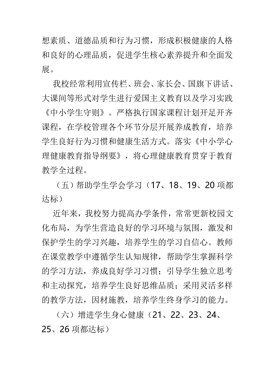 义务教育学校管理标准工作自查自评报告3篇_第3页