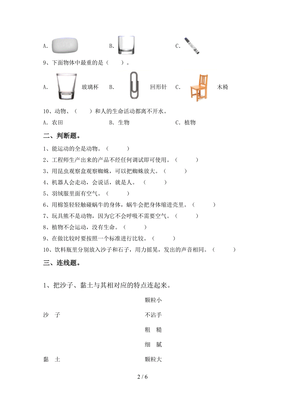 2022年教科版一年级科学上册期中考试题及答案【审定版】.doc_第2页