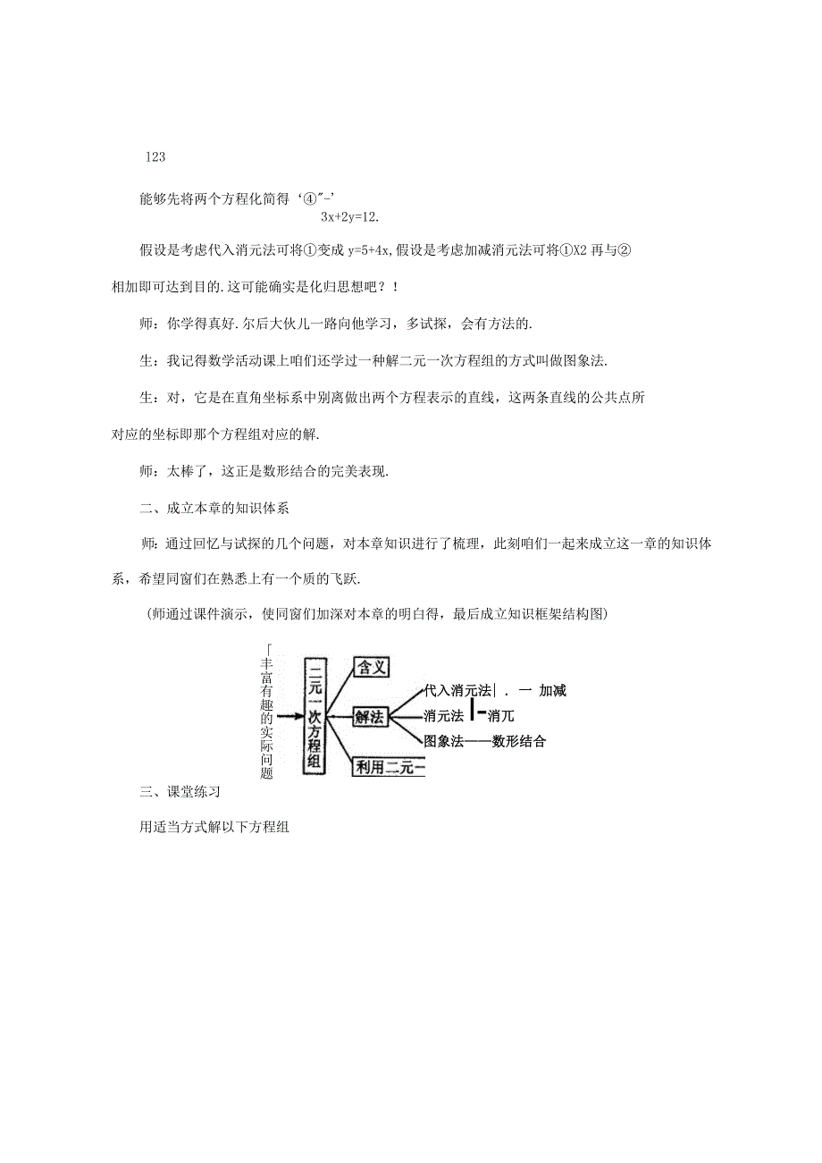 二元一次方程组小结_第4页