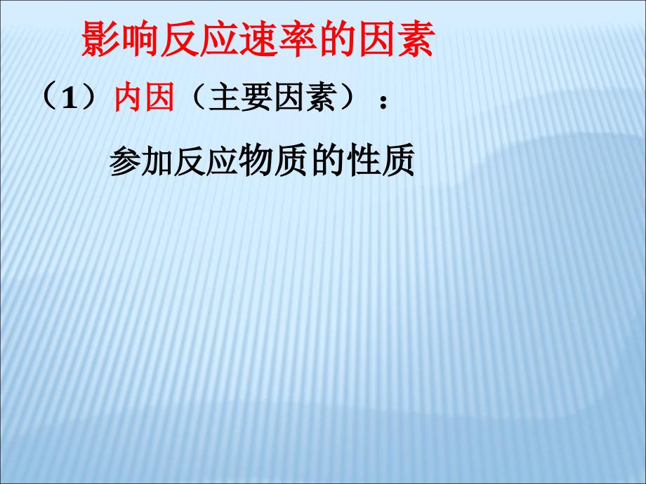 影响化学反应速率的因素ppt课件_第3页