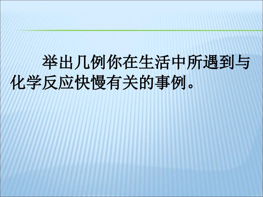 影响化学反应速率的因素ppt课件_第4页